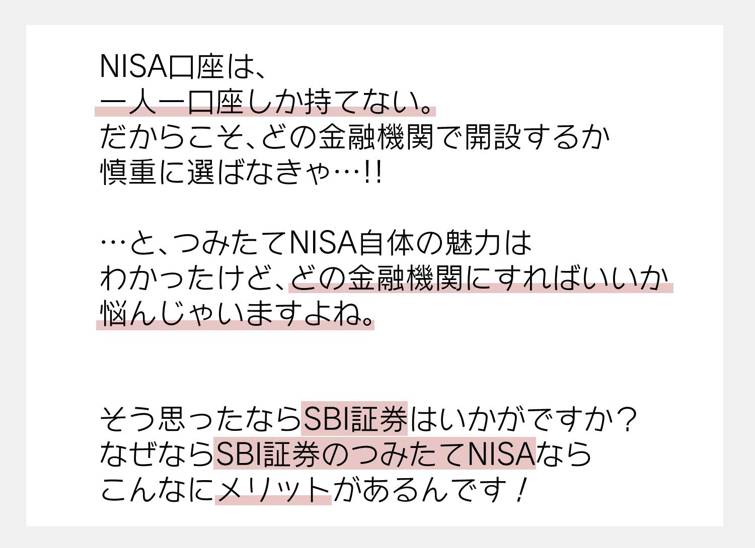 NISA口座は1人1口座しかもてない。だからこそどの金融機関で開設するかは慎重に選ばなきゃ！