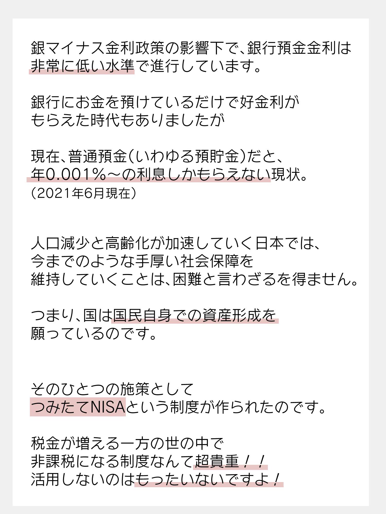 銀マイナス金利政策の影響下で銀行預金口座は非常に低い水準で進行しています